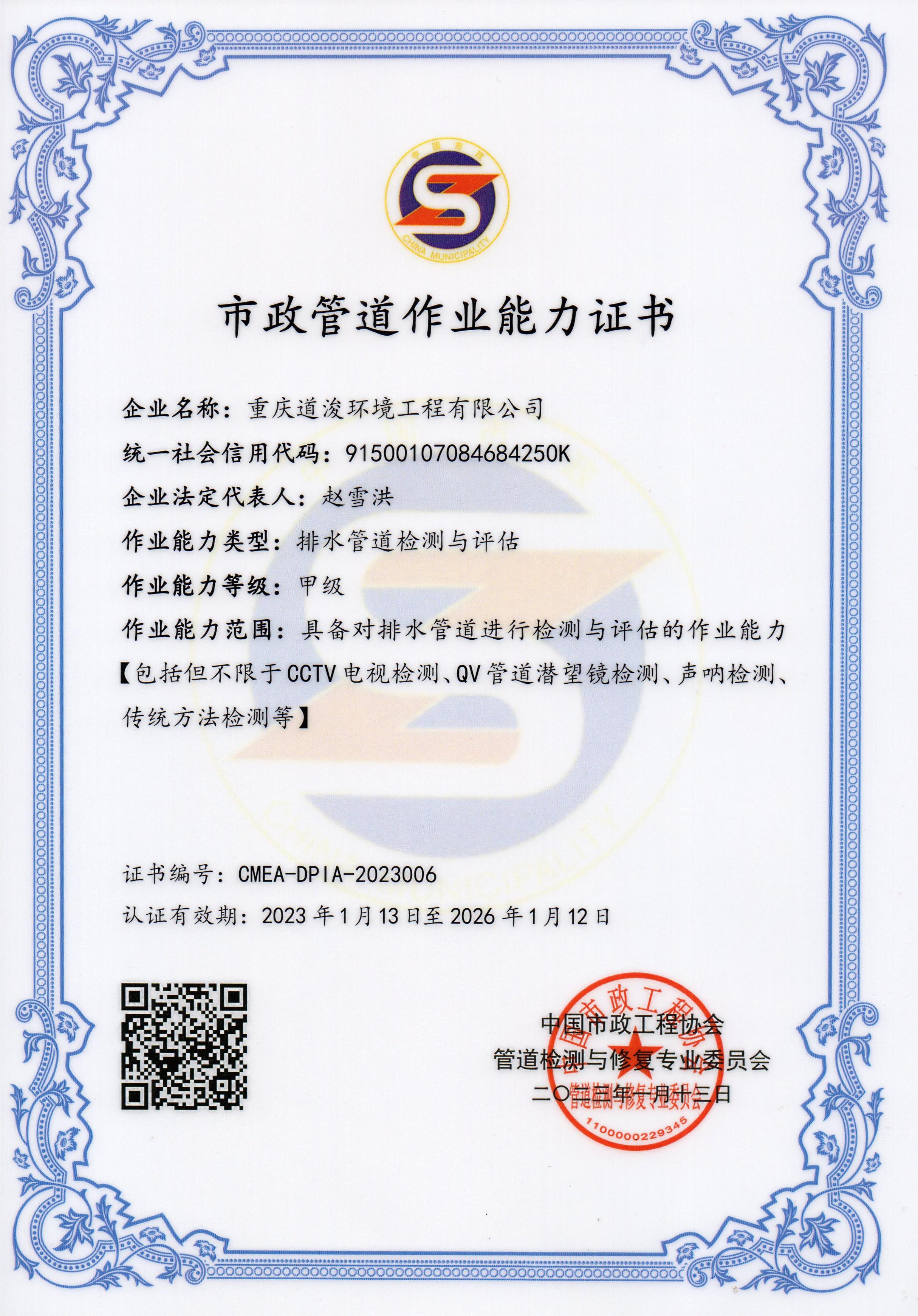 排水管道檢測與評估